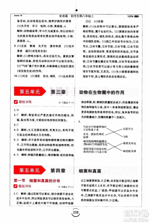 2019年全易通初中生物八年级上册RJ人教版参考答案 2019年全易通初中生物八年级上册RJ人教版参考答案