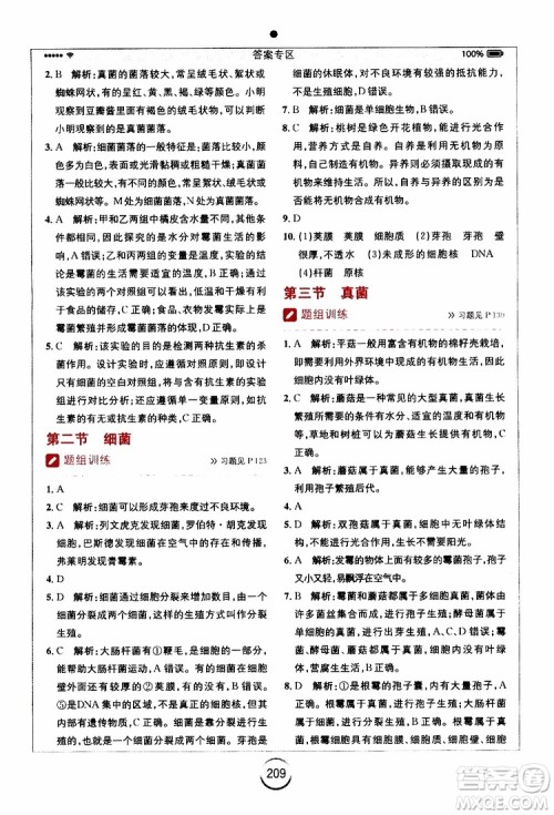 2019年全易通初中生物八年级上册RJ人教版参考答案 2019年全易通初中生物八年级上册RJ人教版参考答案