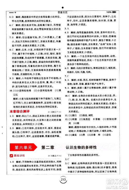 2019年全易通初中生物八年级上册RJ人教版参考答案 2019年全易通初中生物八年级上册RJ人教版参考答案