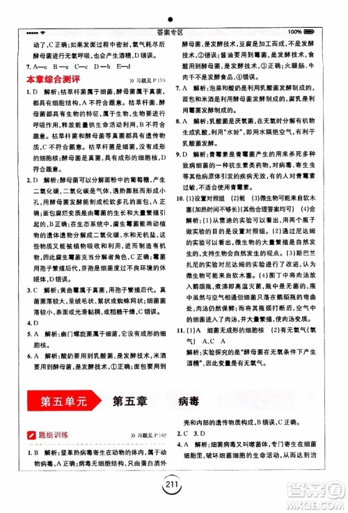 2019年全易通初中生物八年级上册RJ人教版参考答案 2019年全易通初中生物八年级上册RJ人教版参考答案