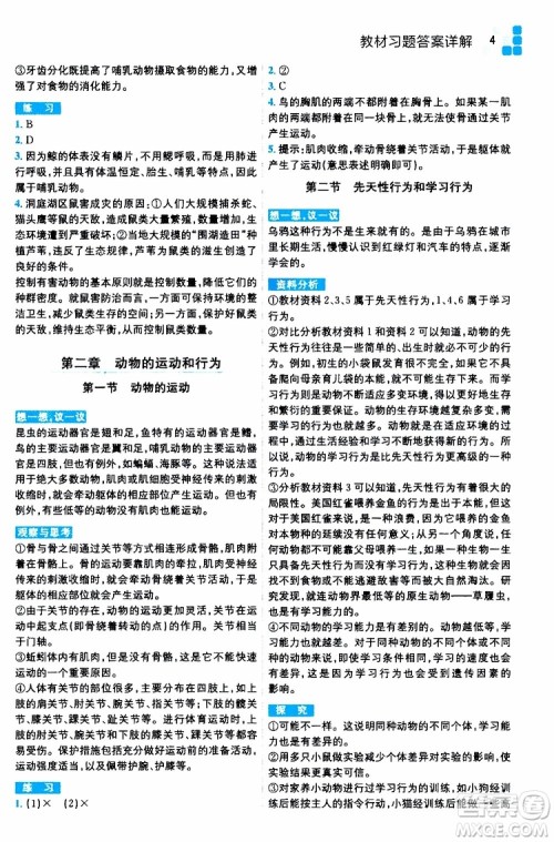 2019年全易通初中生物八年级上册RJ人教版参考答案 2019年全易通初中生物八年级上册RJ人教版参考答案