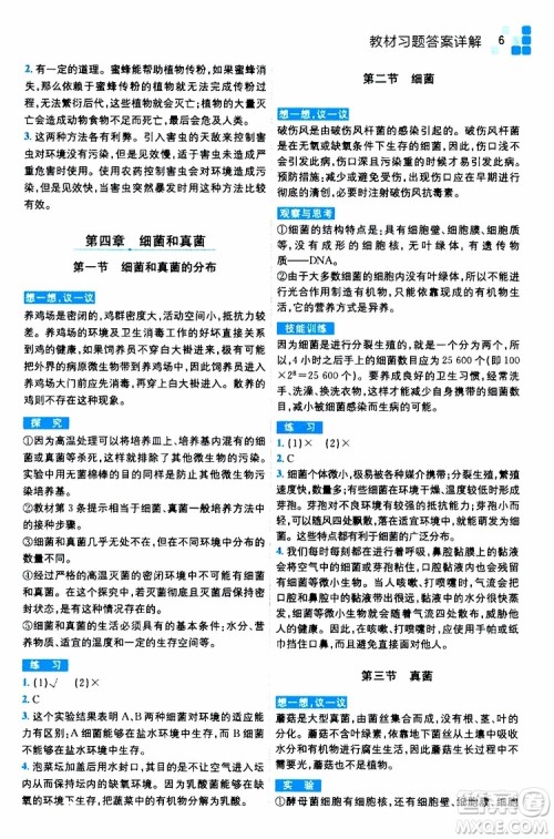 2019年全易通初中生物八年级上册RJ人教版参考答案 2019年全易通初中生物八年级上册RJ人教版参考答案