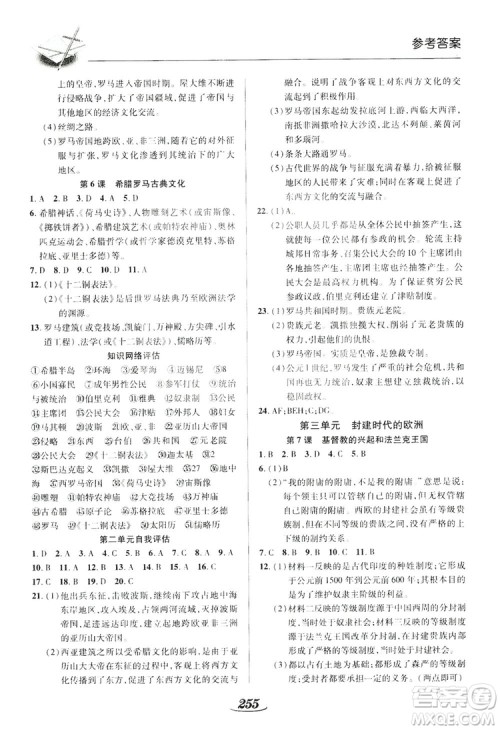 陕西科学技术出版社2019新课标教材同步导练九年级历史全一册答案