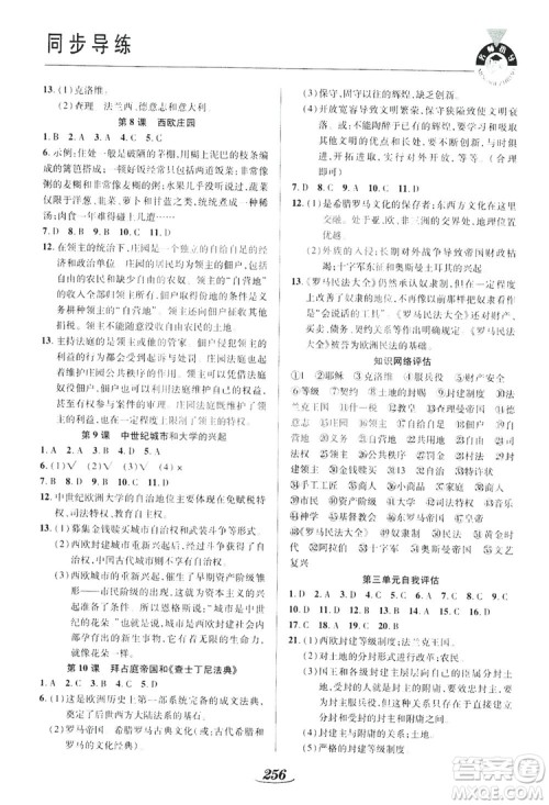 陕西科学技术出版社2019新课标教材同步导练九年级历史全一册答案