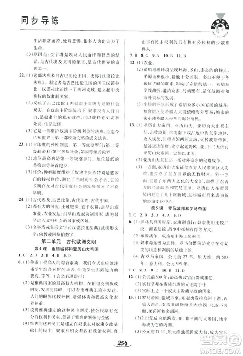 陕西科学技术出版社2019新课标教材同步导练九年级历史全一册答案