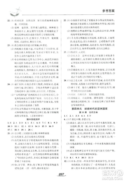 陕西科学技术出版社2019新课标教材同步导练九年级历史全一册答案