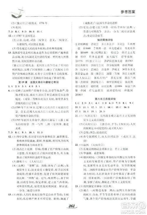 陕西科学技术出版社2019新课标教材同步导练九年级历史全一册答案