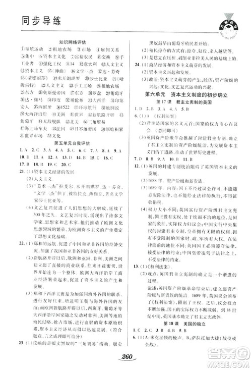 陕西科学技术出版社2019新课标教材同步导练九年级历史全一册答案