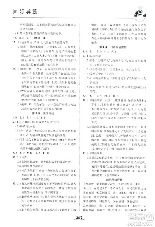 陕西科学技术出版社2019新课标教材同步导练九年级历史全一册答案