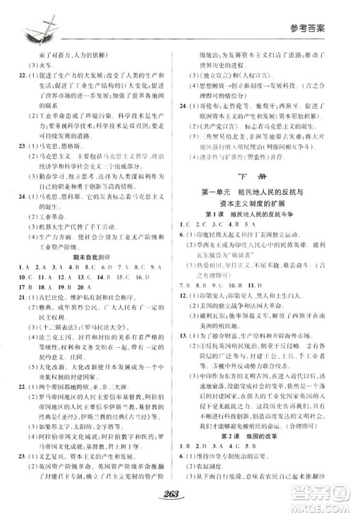 陕西科学技术出版社2019新课标教材同步导练九年级历史全一册答案