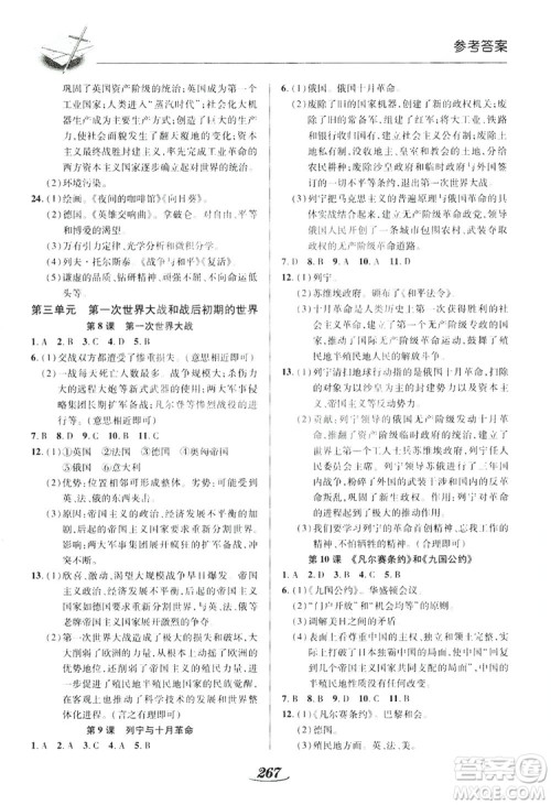 陕西科学技术出版社2019新课标教材同步导练九年级历史全一册答案