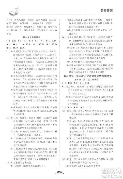 陕西科学技术出版社2019新课标教材同步导练九年级历史全一册答案