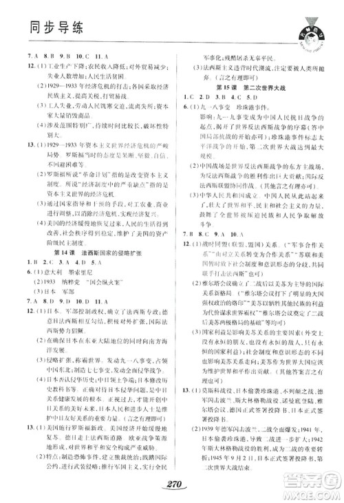 陕西科学技术出版社2019新课标教材同步导练九年级历史全一册答案