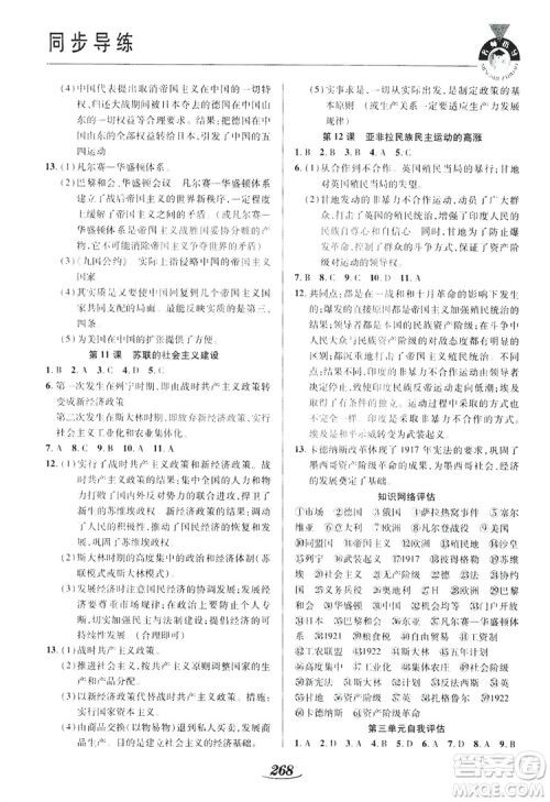 陕西科学技术出版社2019新课标教材同步导练九年级历史全一册答案