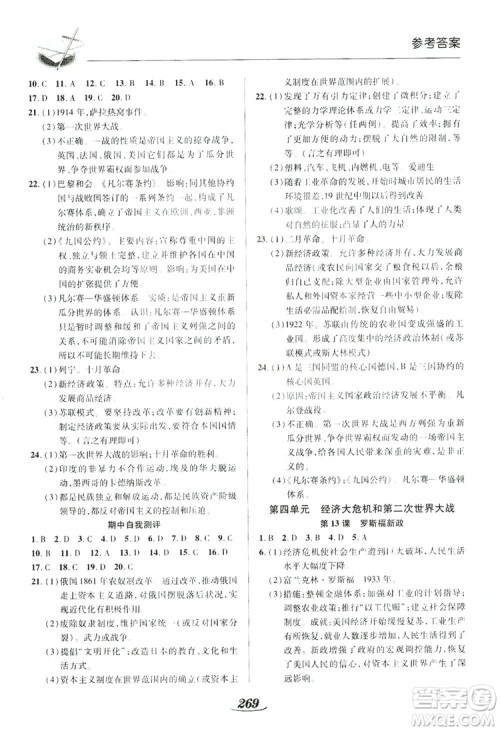 陕西科学技术出版社2019新课标教材同步导练九年级历史全一册答案