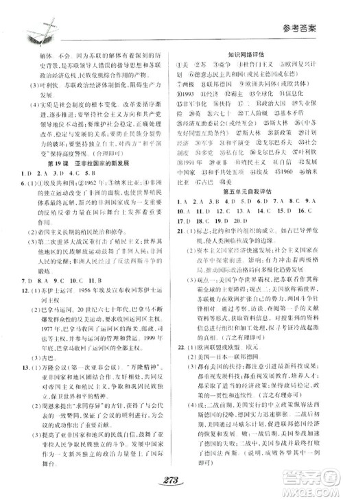 陕西科学技术出版社2019新课标教材同步导练九年级历史全一册答案