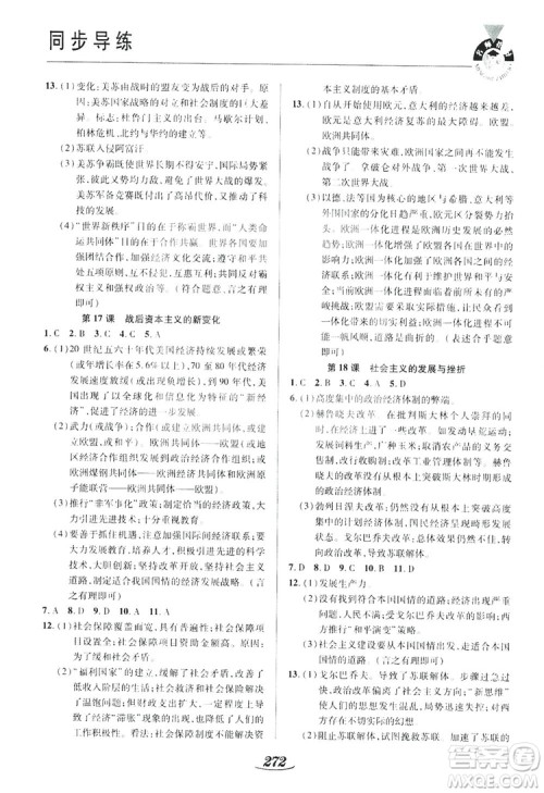 陕西科学技术出版社2019新课标教材同步导练九年级历史全一册答案