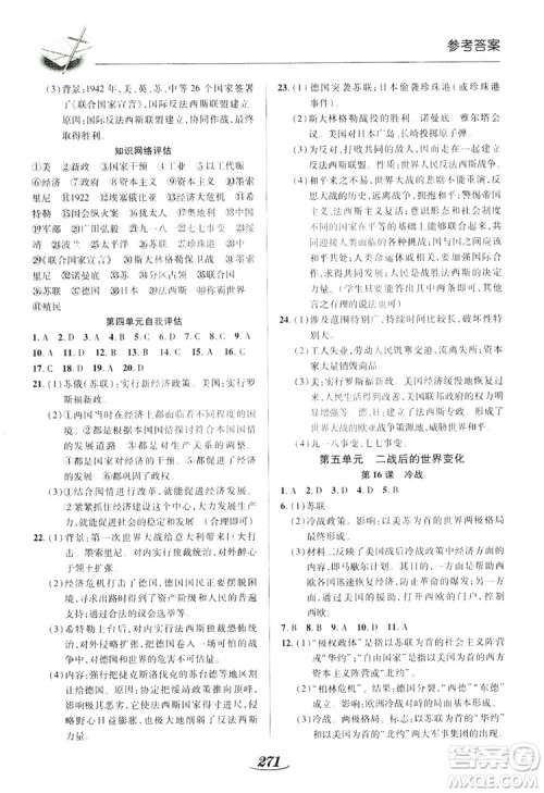 陕西科学技术出版社2019新课标教材同步导练九年级历史全一册答案