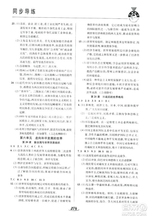 陕西科学技术出版社2019新课标教材同步导练九年级历史全一册答案