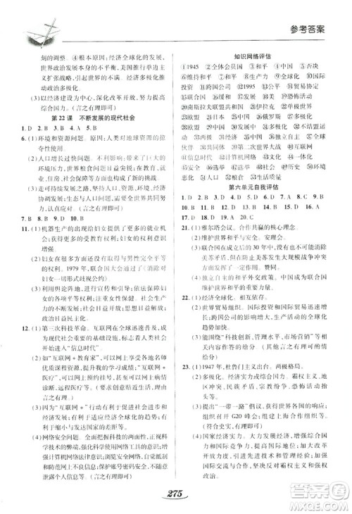 陕西科学技术出版社2019新课标教材同步导练九年级历史全一册答案