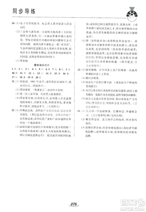 陕西科学技术出版社2019新课标教材同步导练九年级历史全一册答案