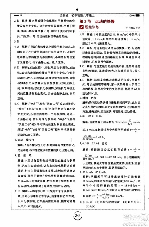 2019年全易通初中物理八年级上册RJ人教版参考答案 2019年全易通初中物理八年级上册RJ人教版参考答案