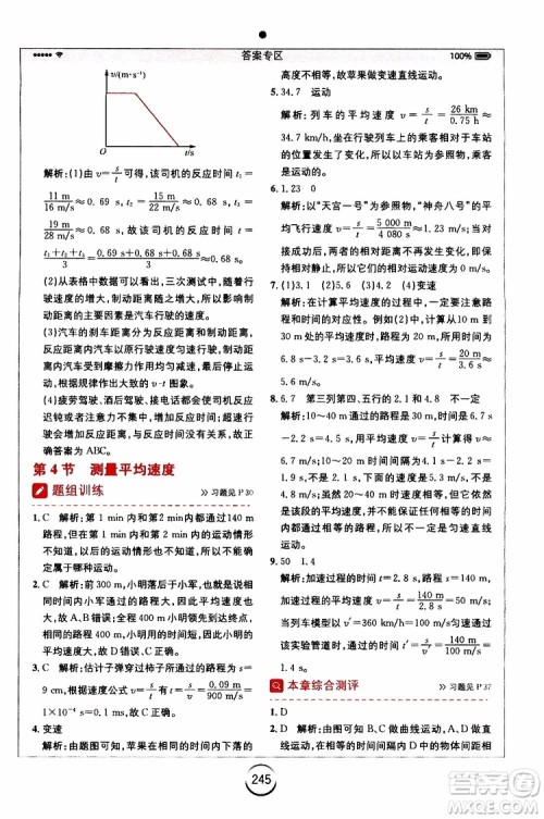 2019年全易通初中物理八年级上册RJ人教版参考答案 2019年全易通初中物理八年级上册RJ人教版参考答案