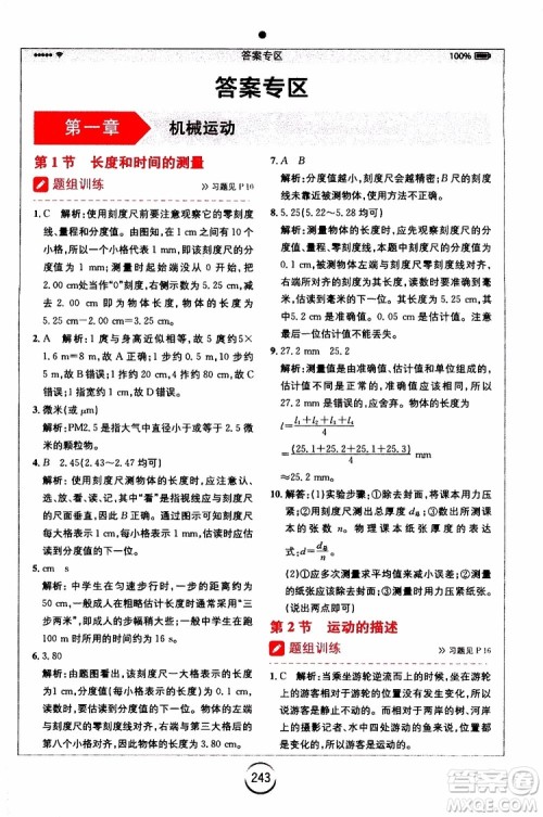 2019年全易通初中物理八年级上册RJ人教版参考答案 2019年全易通初中物理八年级上册RJ人教版参考答案