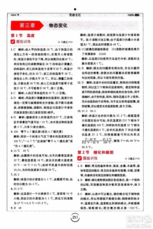 2019年全易通初中物理八年级上册RJ人教版参考答案 2019年全易通初中物理八年级上册RJ人教版参考答案