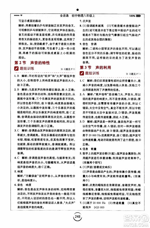 2019年全易通初中物理八年级上册RJ人教版参考答案 2019年全易通初中物理八年级上册RJ人教版参考答案