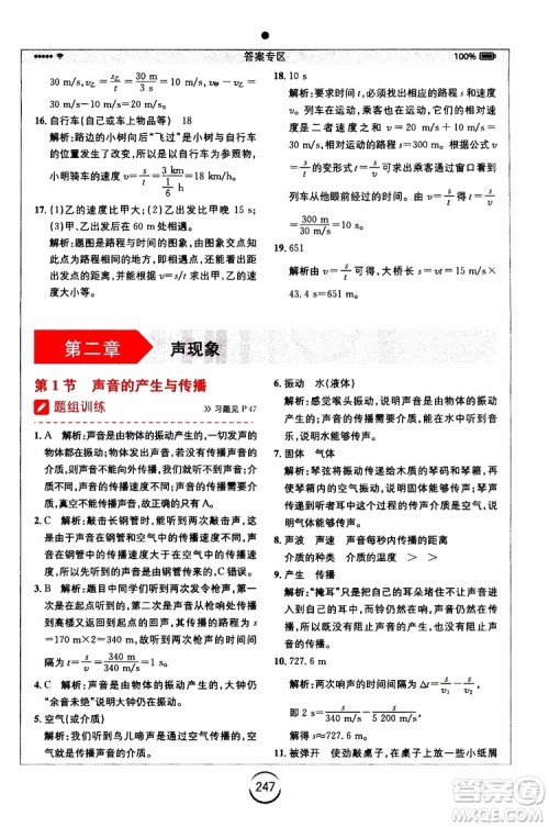 2019年全易通初中物理八年级上册RJ人教版参考答案 2019年全易通初中物理八年级上册RJ人教版参考答案