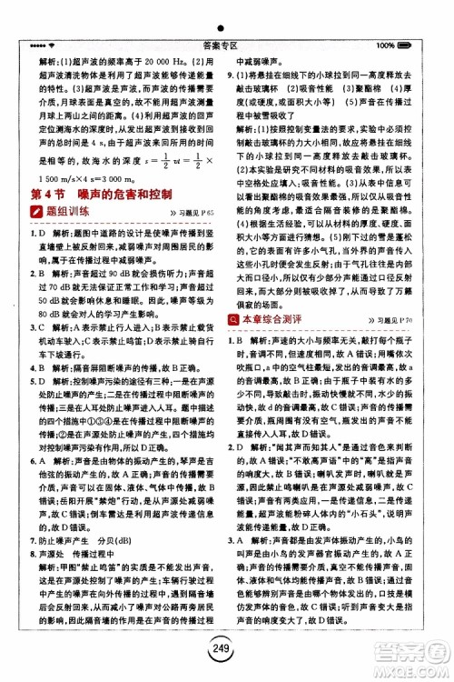 2019年全易通初中物理八年级上册RJ人教版参考答案 2019年全易通初中物理八年级上册RJ人教版参考答案