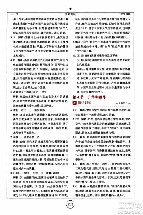 2019年全易通初中物理八年级上册RJ人教版参考答案 2019年全易通初中物理八年级上册RJ人教版参考答案