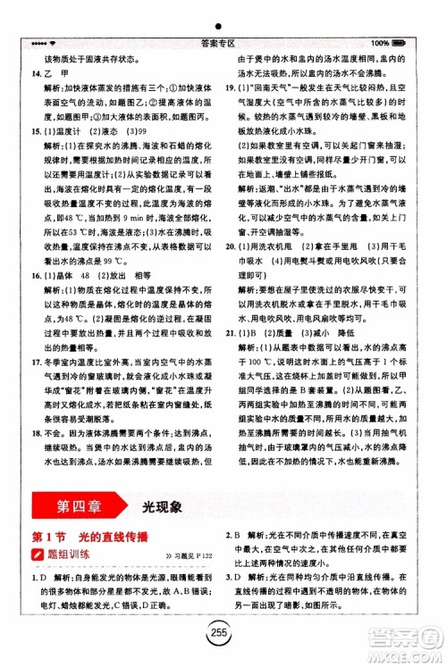 2019年全易通初中物理八年级上册RJ人教版参考答案 2019年全易通初中物理八年级上册RJ人教版参考答案