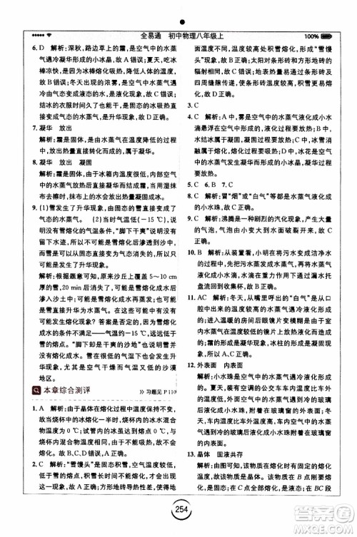 2019年全易通初中物理八年级上册RJ人教版参考答案 2019年全易通初中物理八年级上册RJ人教版参考答案