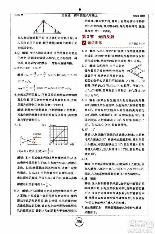 2019年全易通初中物理八年级上册RJ人教版参考答案