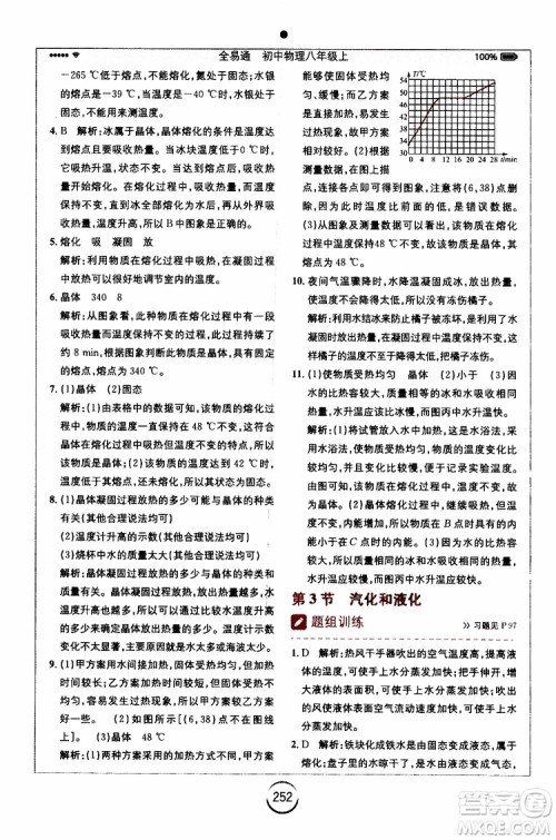 2019年全易通初中物理八年级上册RJ人教版参考答案 2019年全易通初中物理八年级上册RJ人教版参考答案