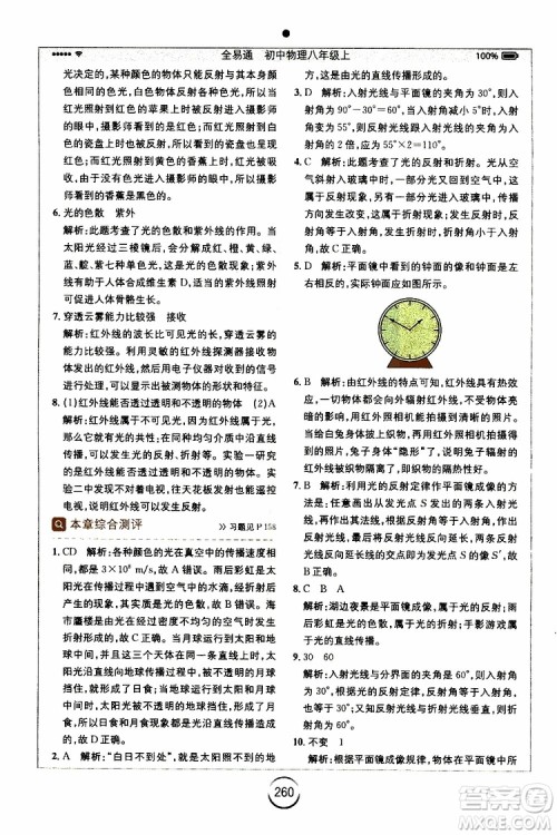 2019年全易通初中物理八年级上册RJ人教版参考答案 2019年全易通初中物理八年级上册RJ人教版参考答案