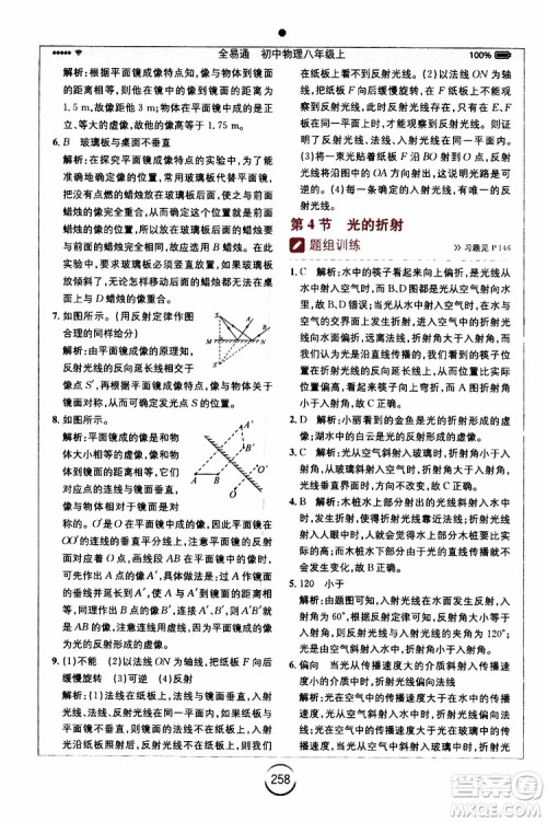 2019年全易通初中物理八年级上册RJ人教版参考答案 2019年全易通初中物理八年级上册RJ人教版参考答案