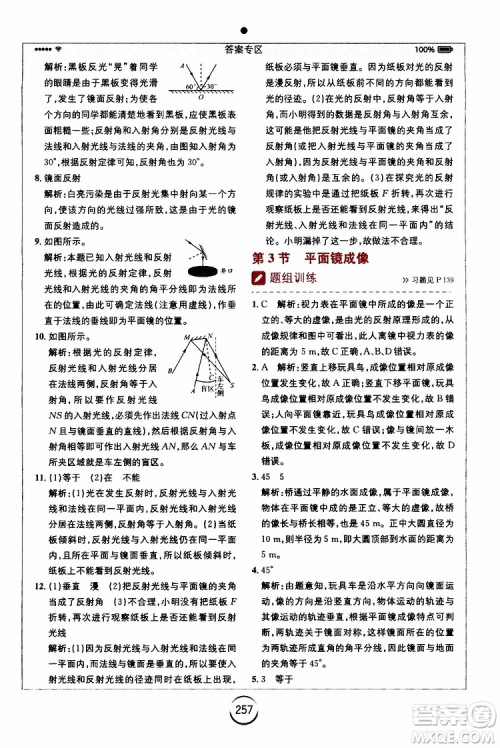 2019年全易通初中物理八年级上册RJ人教版参考答案 2019年全易通初中物理八年级上册RJ人教版参考答案