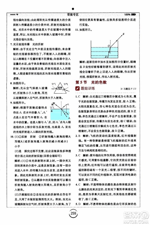 2019年全易通初中物理八年级上册RJ人教版参考答案