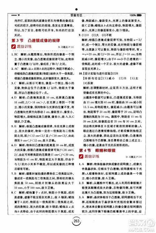 2019年全易通初中物理八年级上册RJ人教版参考答案 2019年全易通初中物理八年级上册RJ人教版参考答案