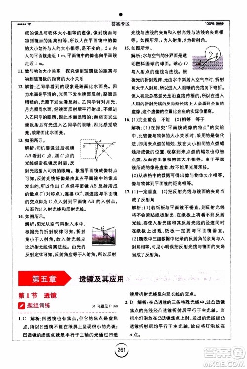 2019年全易通初中物理八年级上册RJ人教版参考答案 2019年全易通初中物理八年级上册RJ人教版参考答案