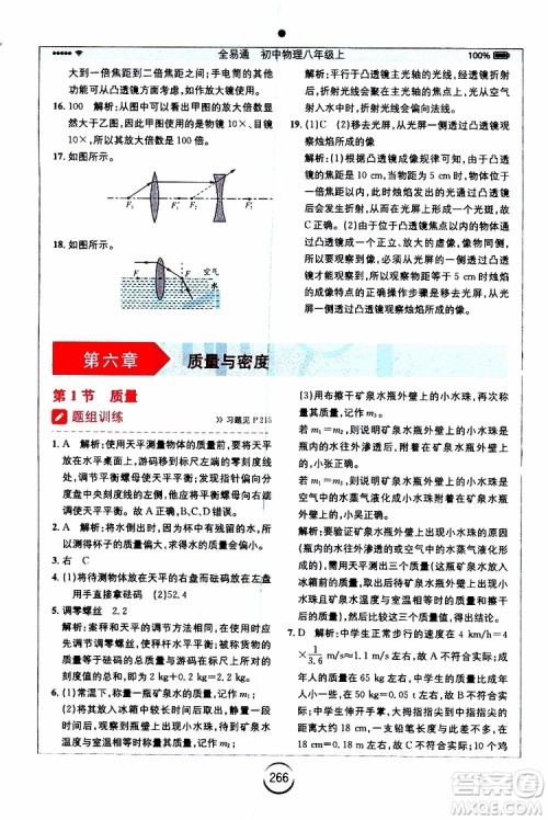 2019年全易通初中物理八年级上册RJ人教版参考答案