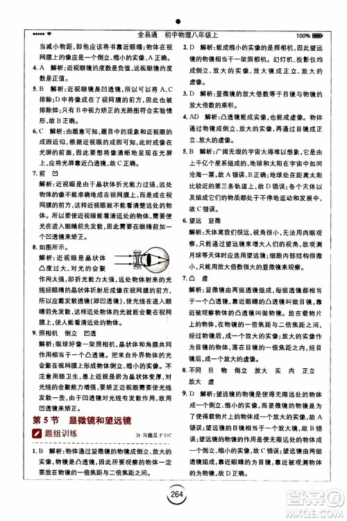 2019年全易通初中物理八年级上册RJ人教版参考答案 2019年全易通初中物理八年级上册RJ人教版参考答案