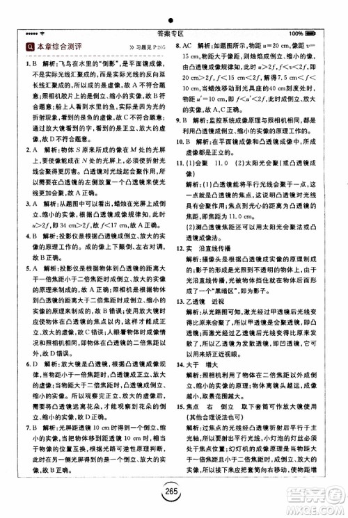 2019年全易通初中物理八年级上册RJ人教版参考答案 2019年全易通初中物理八年级上册RJ人教版参考答案