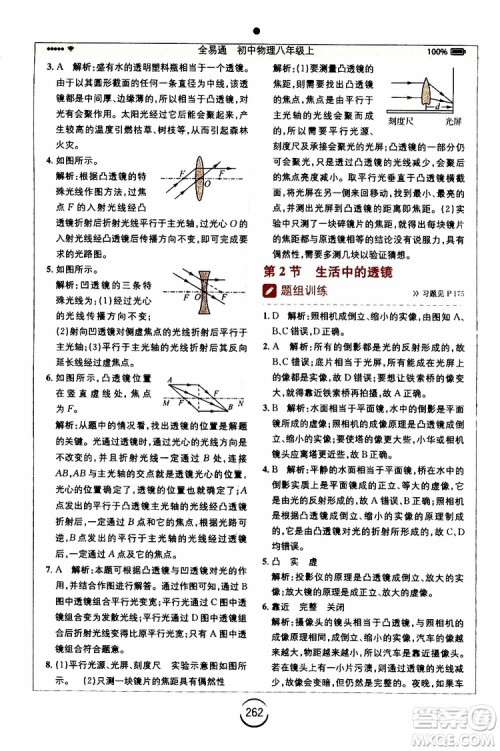 2019年全易通初中物理八年级上册RJ人教版参考答案 2019年全易通初中物理八年级上册RJ人教版参考答案