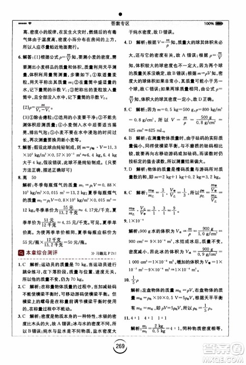 2019年全易通初中物理八年级上册RJ人教版参考答案