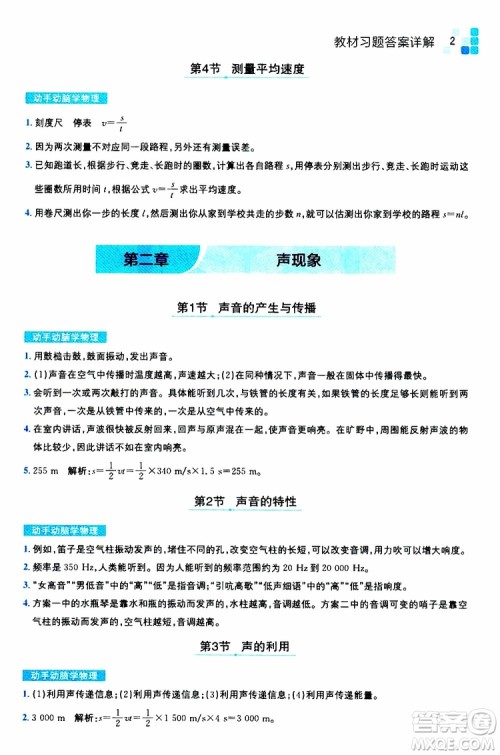 2019年全易通初中物理八年级上册RJ人教版参考答案 2019年全易通初中物理八年级上册RJ人教版参考答案