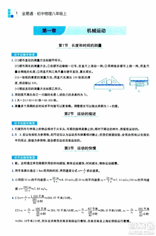 2019年全易通初中物理八年级上册RJ人教版参考答案